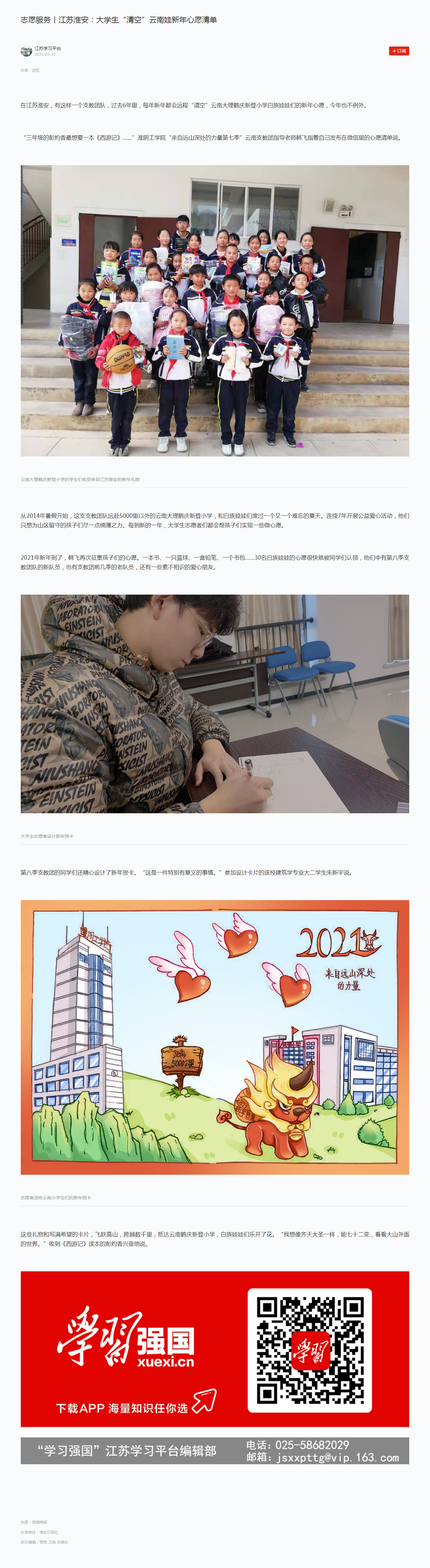 志愿服务丨江苏淮安...
